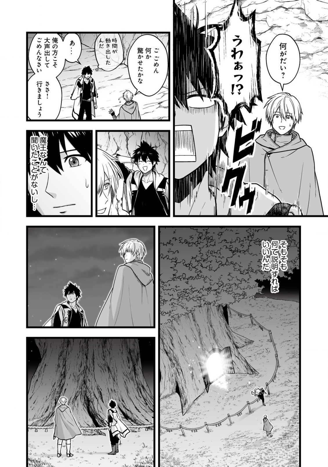 Yuiitsu Muni No Saikyou Tamer - Chapter 18 - Page 23